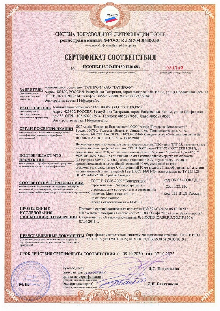 СС на перегородки EIW30 до 07.10.2023.jpg СС на перегородки EIW30 до 07.10.2023.jpg